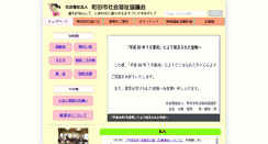 Desktop Screenshot of machida-shakyo.or.jp